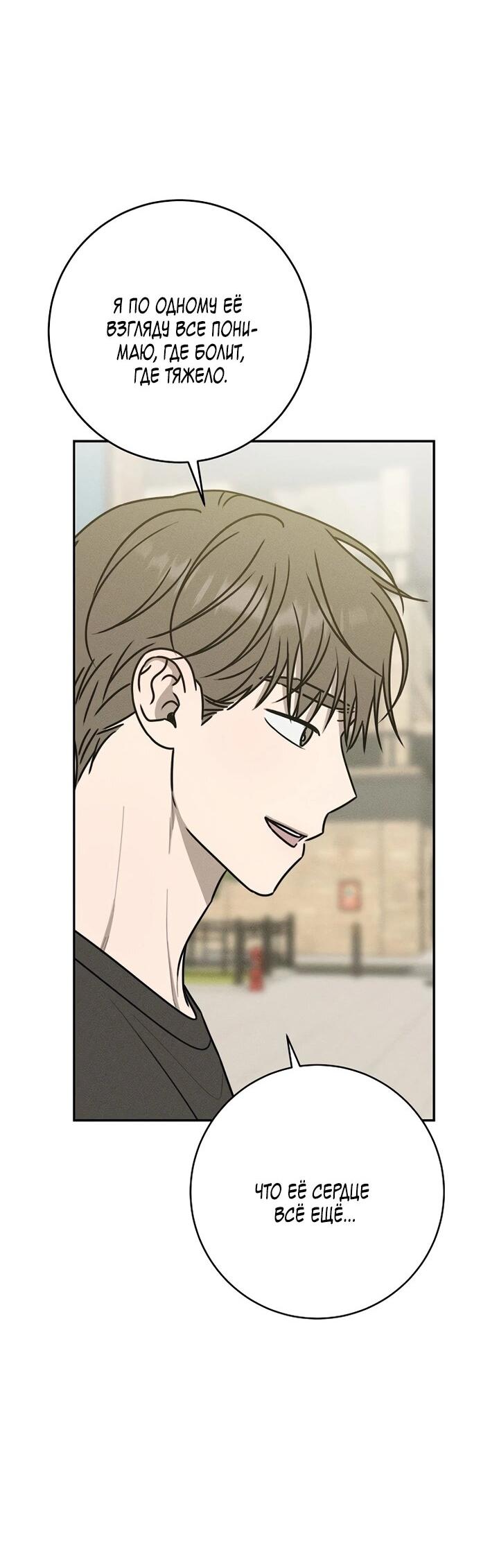 Манга Любовь под напряжением - Глава 41 Страница 5