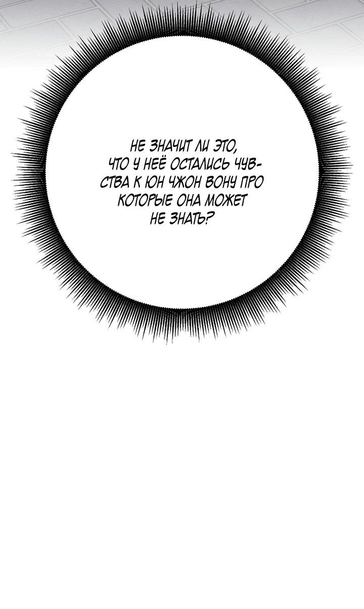 Манга Любовь под напряжением - Глава 41 Страница 54