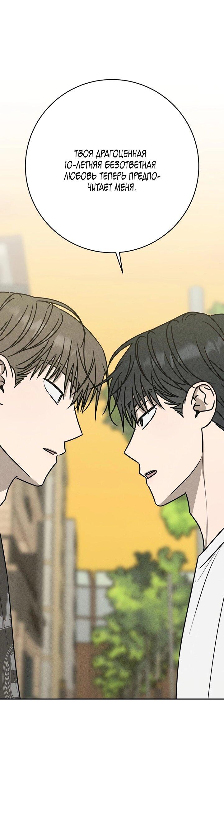 Манга Любовь под напряжением - Глава 41 Страница 17