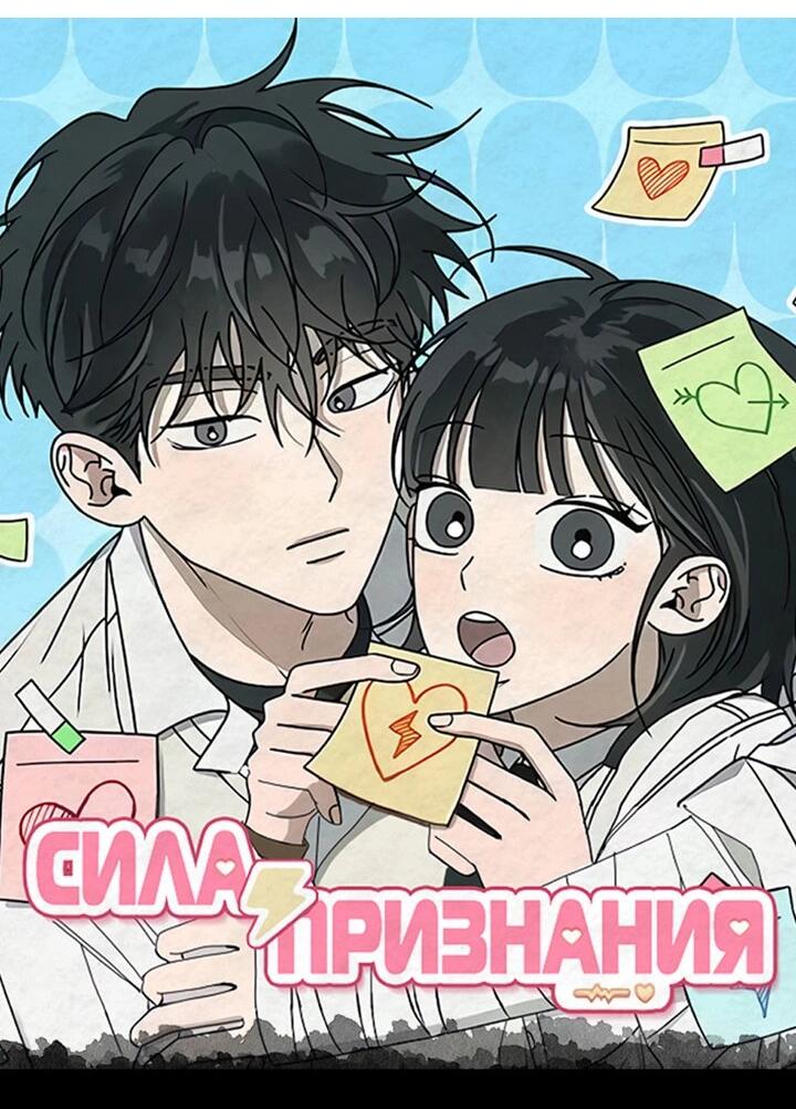 Манга Любовь под напряжением - Глава 41 Страница 62