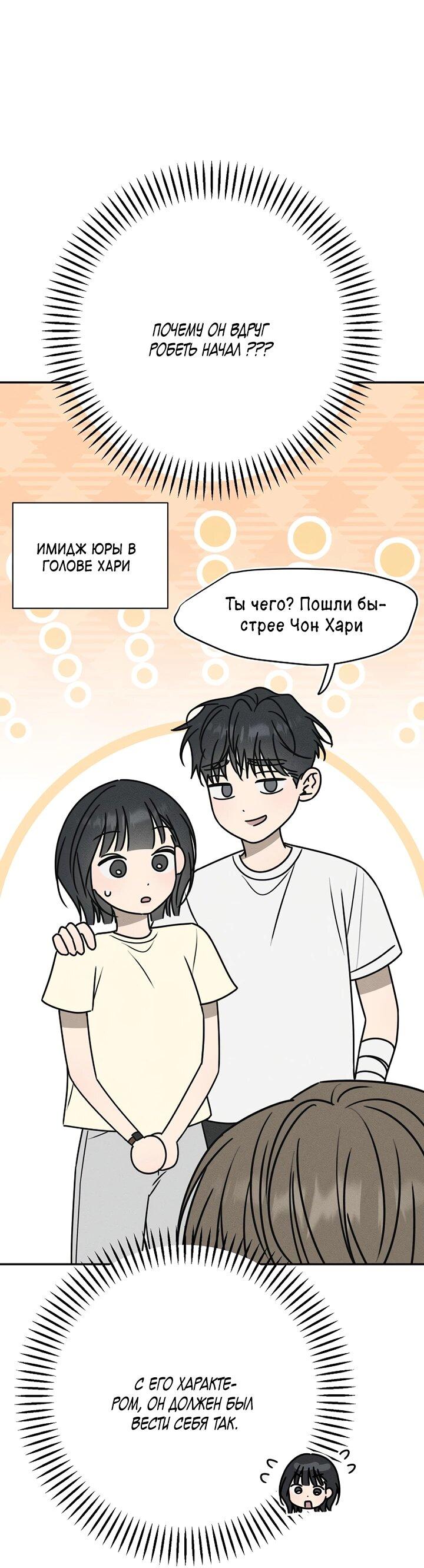 Манга Любовь под напряжением - Глава 41 Страница 45