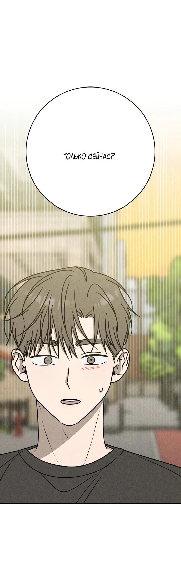 Манга Любовь под напряжением - Глава 41 Страница 33