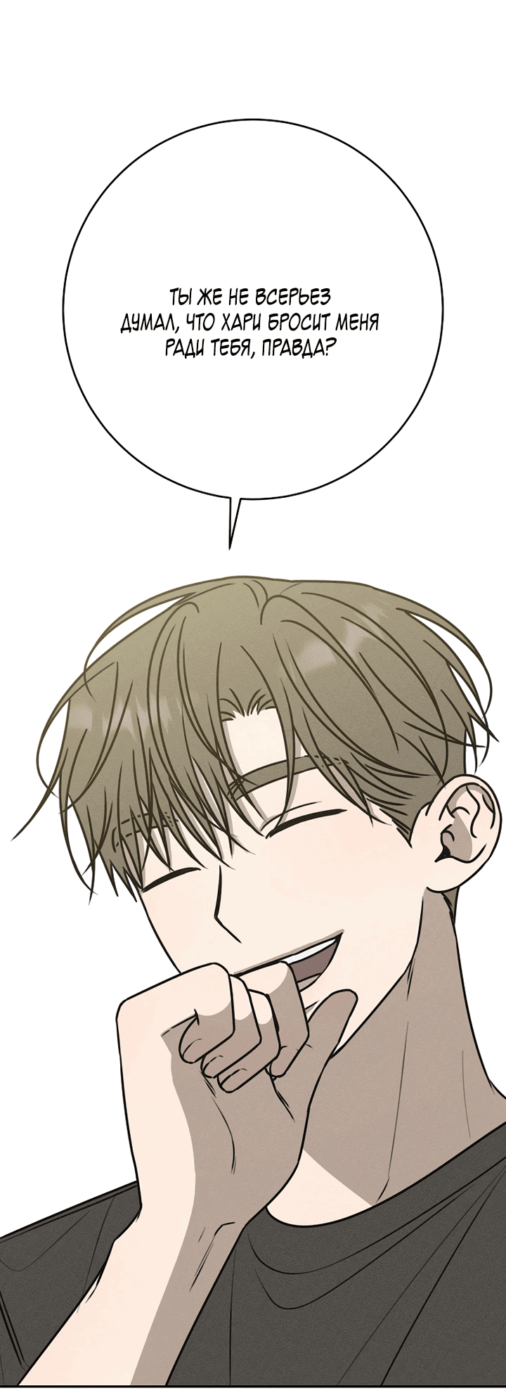 Манга Любовь под напряжением - Глава 41 Страница 11