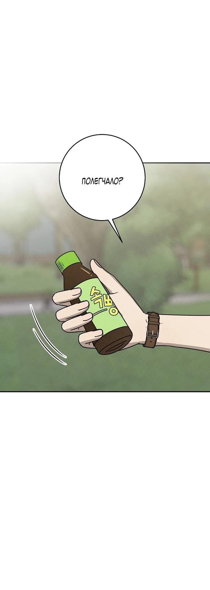 Манга Любовь под напряжением - Глава 41 Страница 40