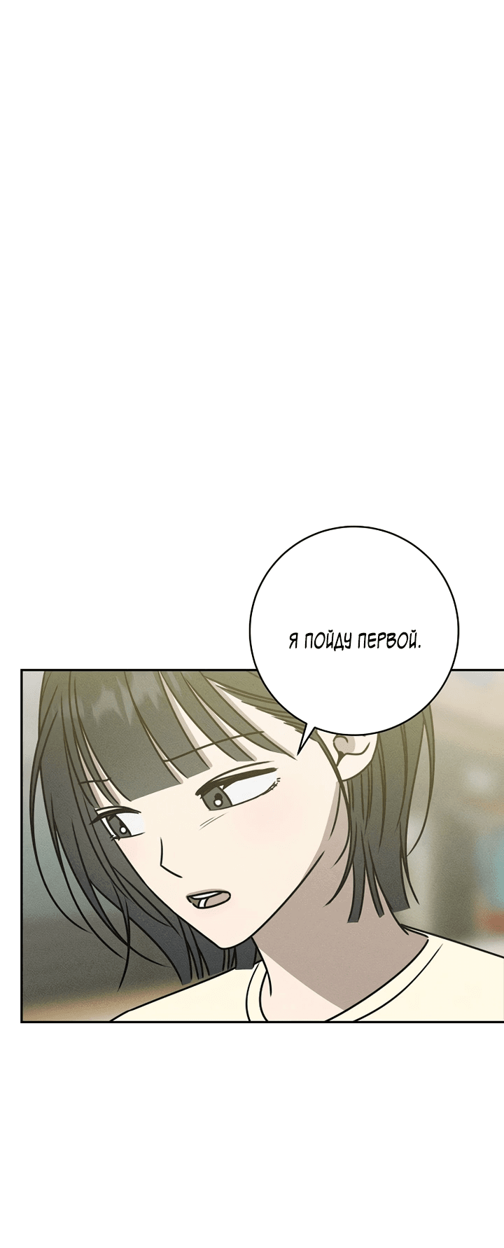 Манга Любовь под напряжением - Глава 41 Страница 37