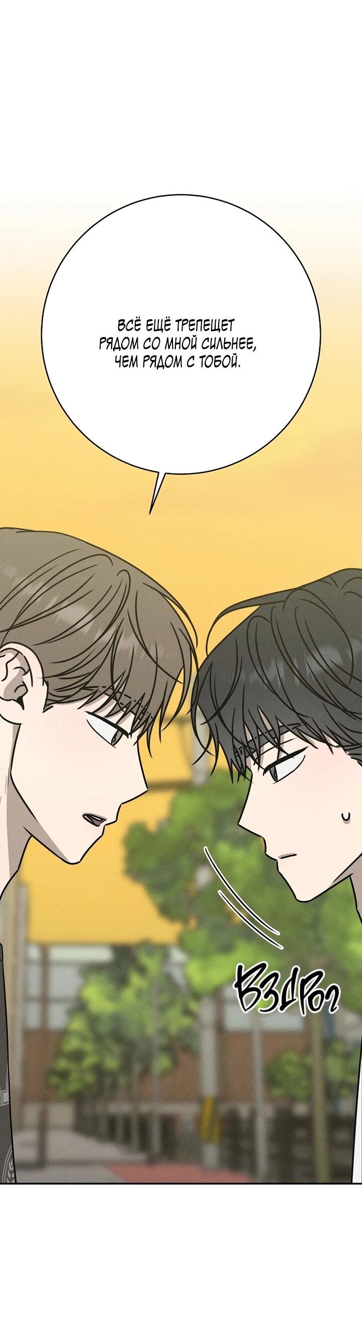 Манга Любовь под напряжением - Глава 41 Страница 7