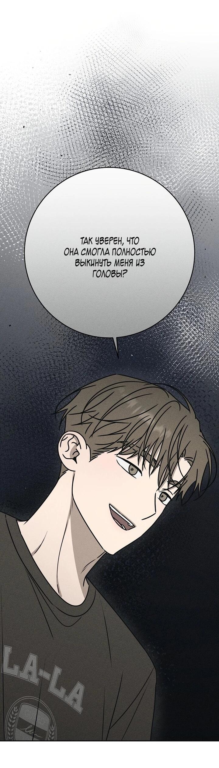 Манга Любовь под напряжением - Глава 40 Страница 55