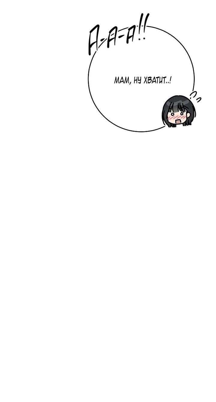 Манга Любовь под напряжением - Глава 40 Страница 46