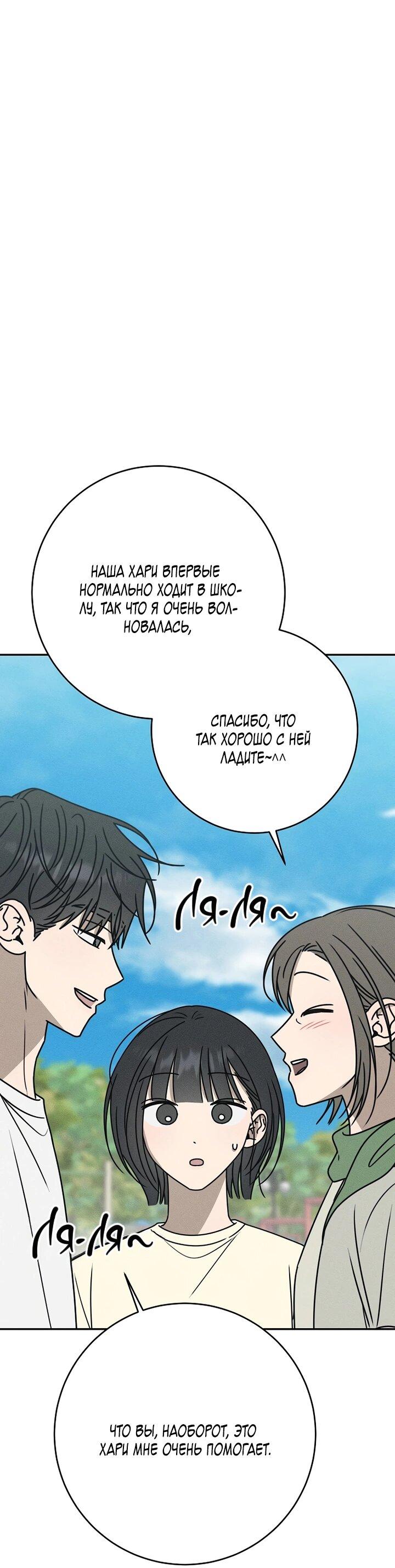 Манга Любовь под напряжением - Глава 40 Страница 24