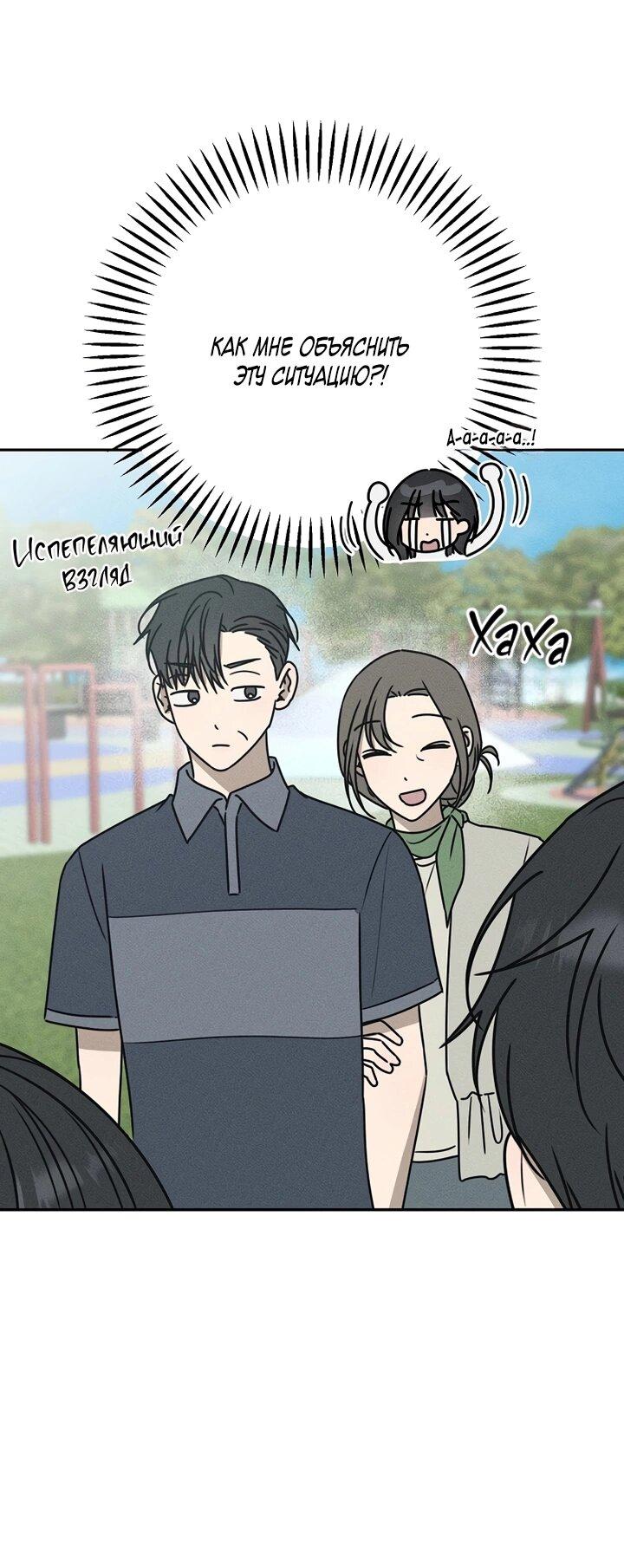 Манга Любовь под напряжением - Глава 40 Страница 18