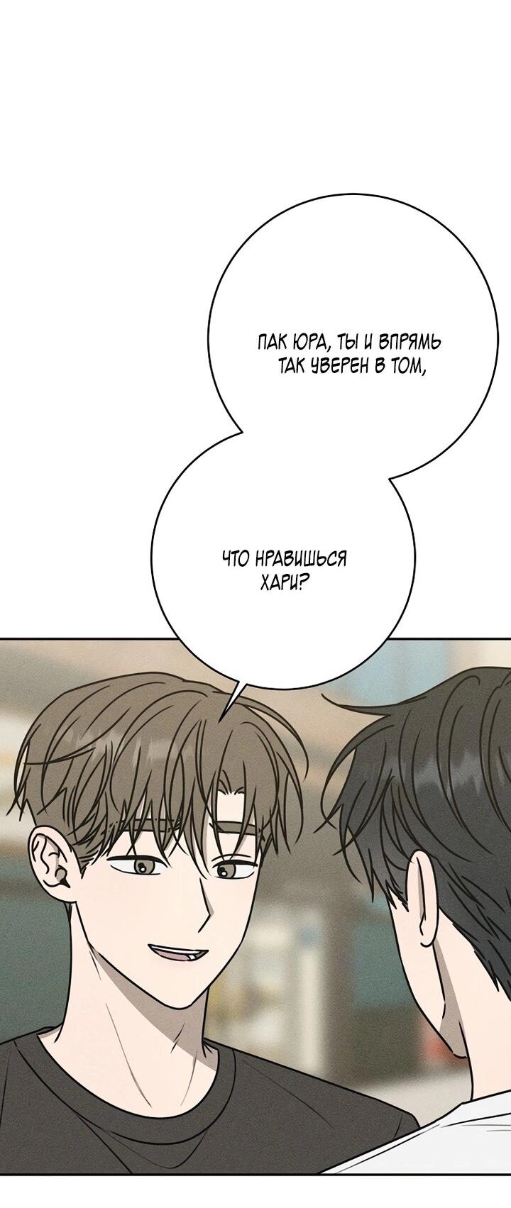 Манга Любовь под напряжением - Глава 40 Страница 54