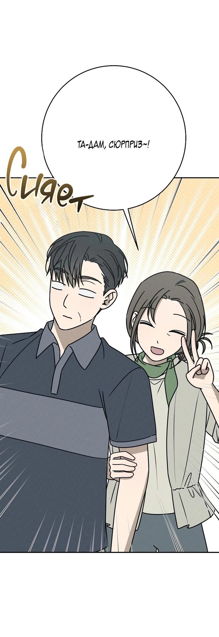 Манга Любовь под напряжением - Глава 40 Страница 9