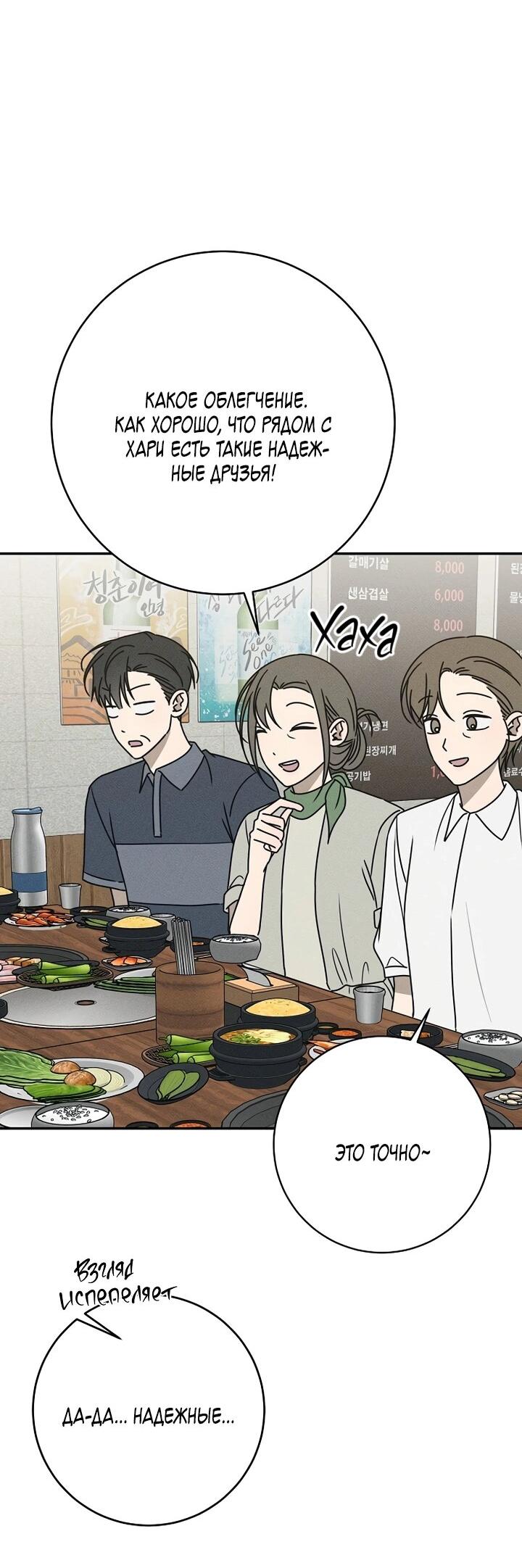 Манга Любовь под напряжением - Глава 40 Страница 34