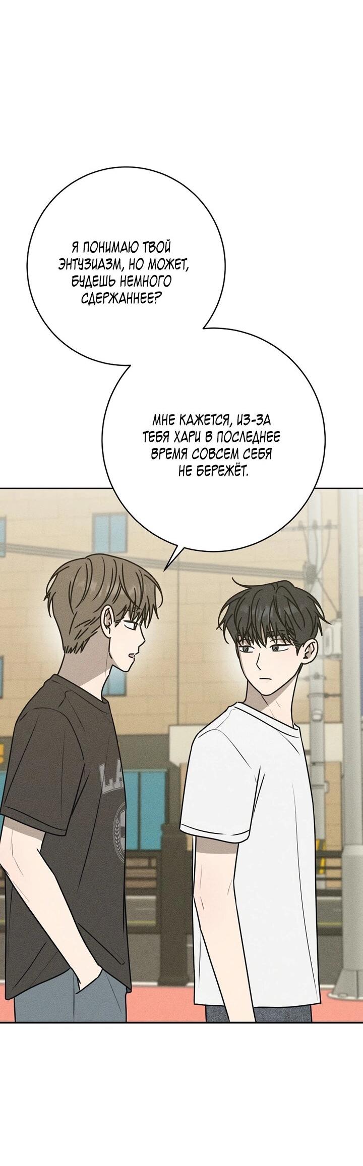 Манга Любовь под напряжением - Глава 40 Страница 52