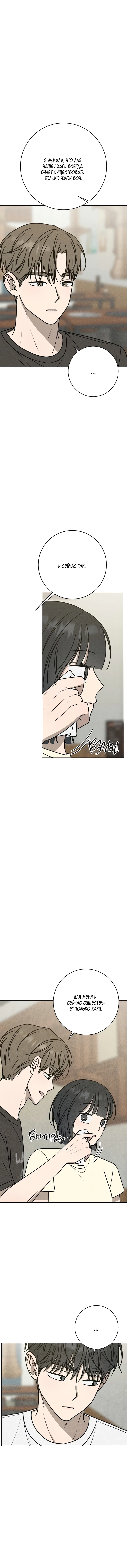 Манга Любовь под напряжением - Глава 40 Страница 44