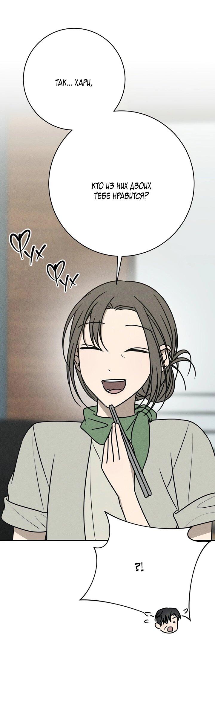 Манга Любовь под напряжением - Глава 40 Страница 39