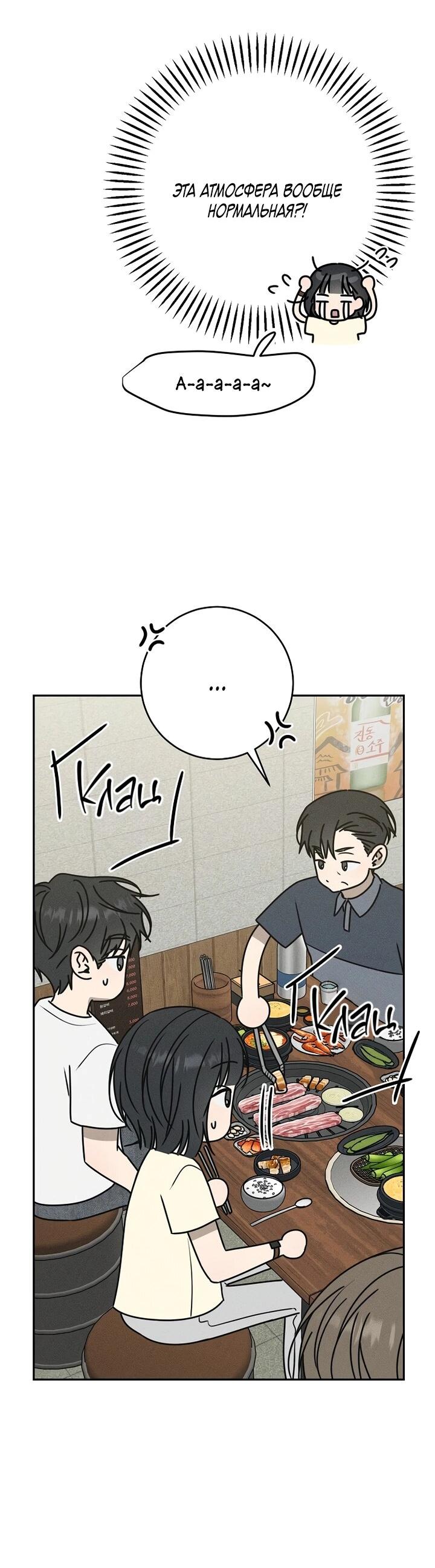 Манга Любовь под напряжением - Глава 40 Страница 35
