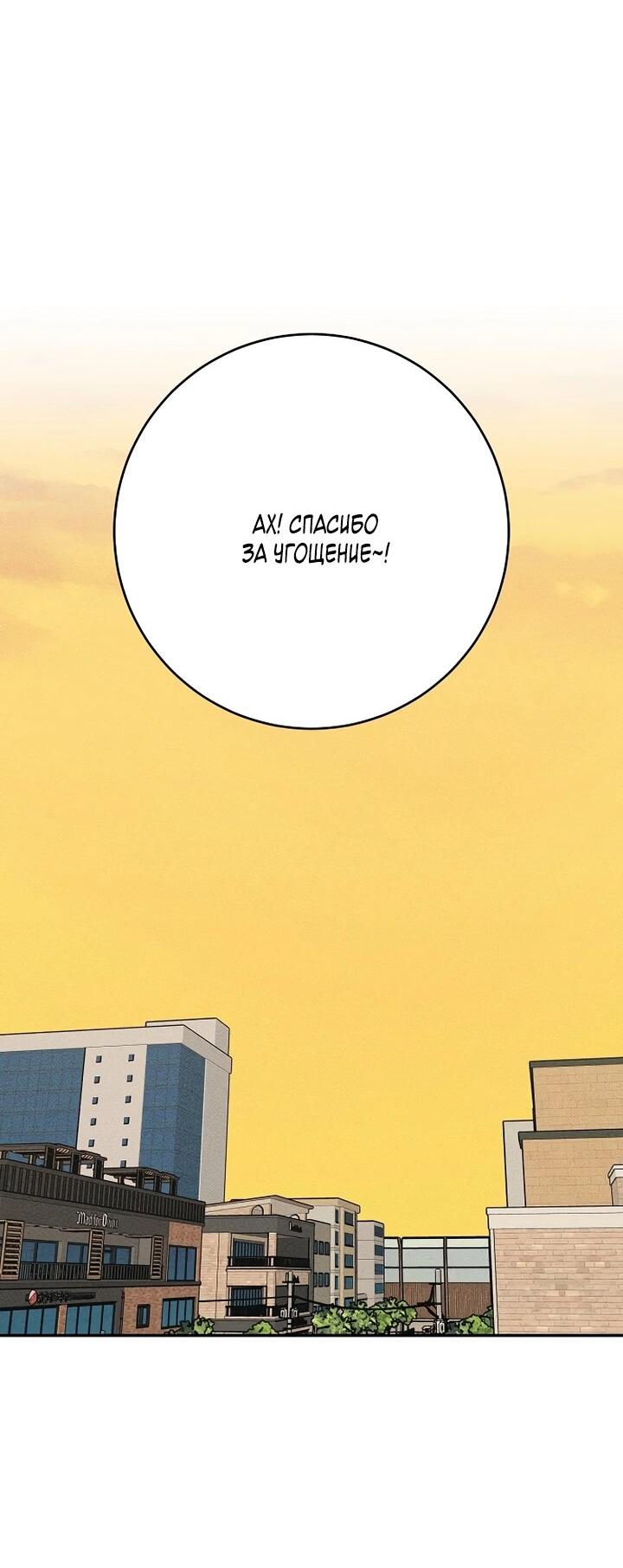 Манга Любовь под напряжением - Глава 40 Страница 47