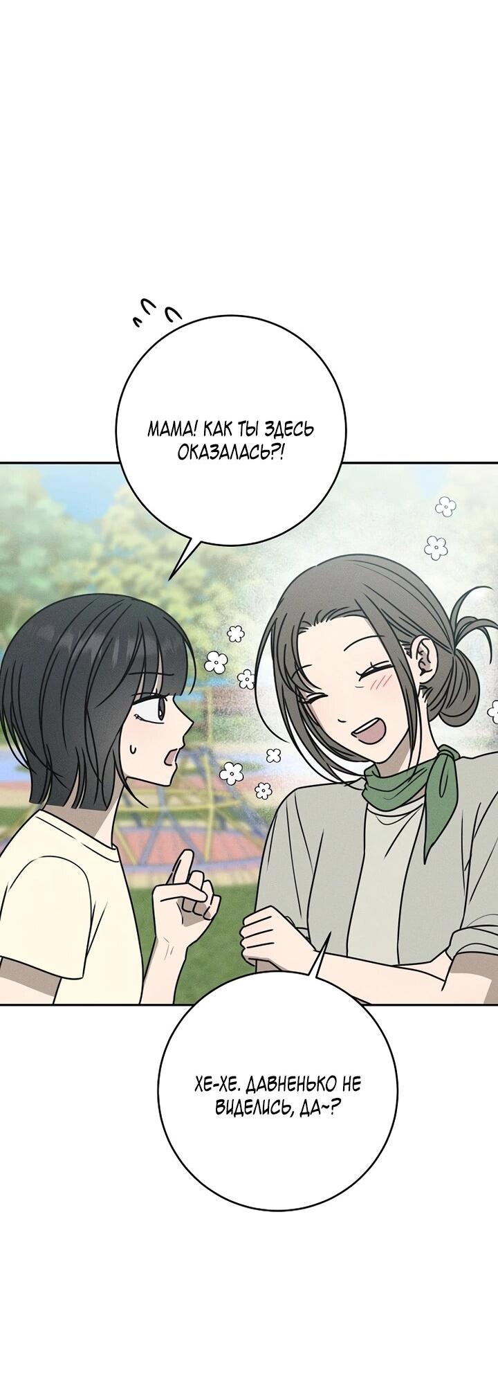 Манга Любовь под напряжением - Глава 40 Страница 15