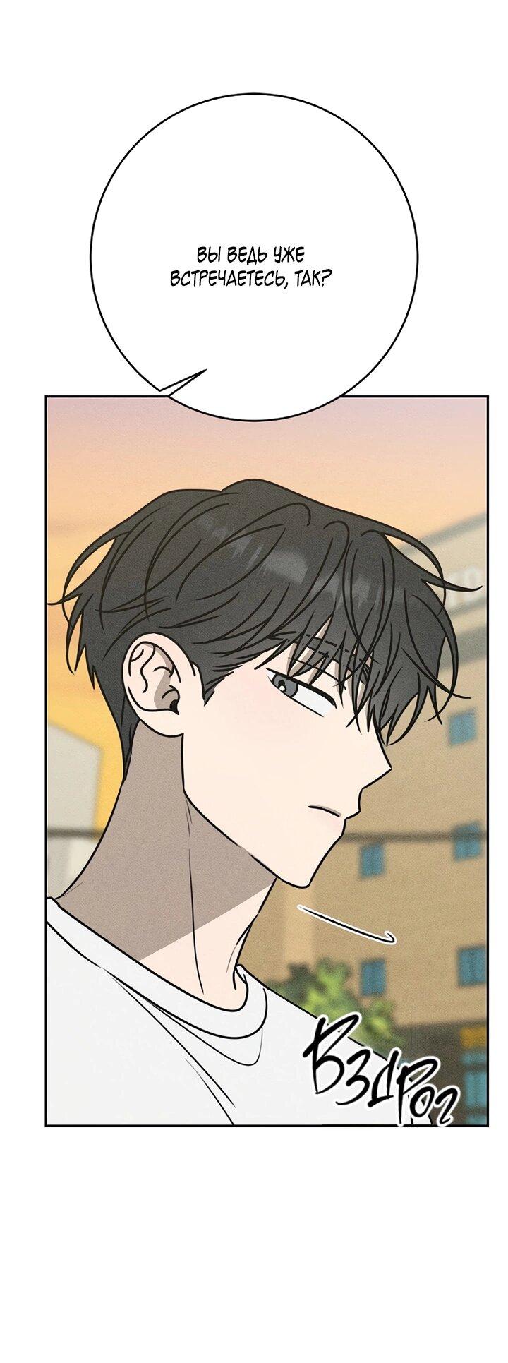 Манга Любовь под напряжением - Глава 40 Страница 51