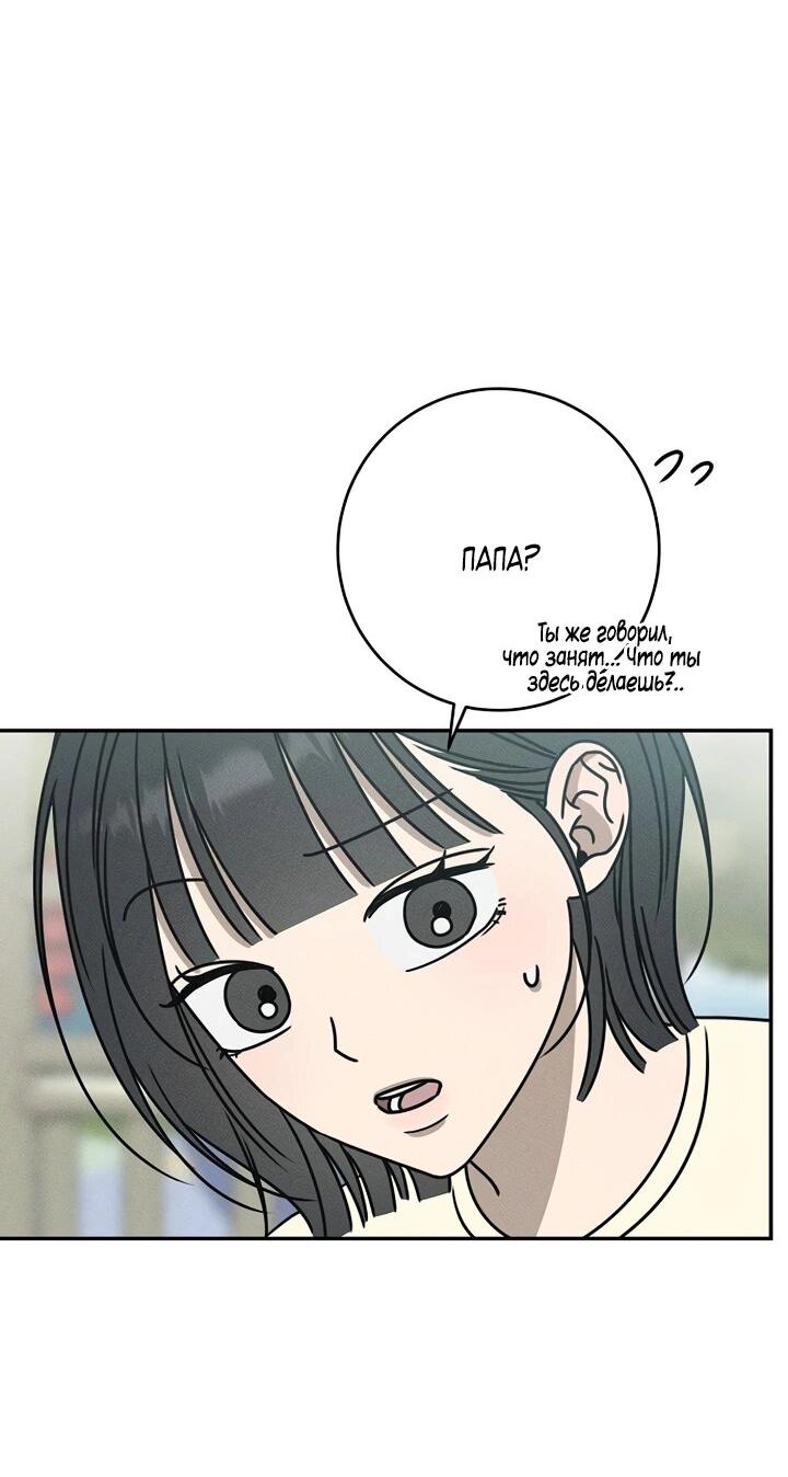 Манга Любовь под напряжением - Глава 40 Страница 8