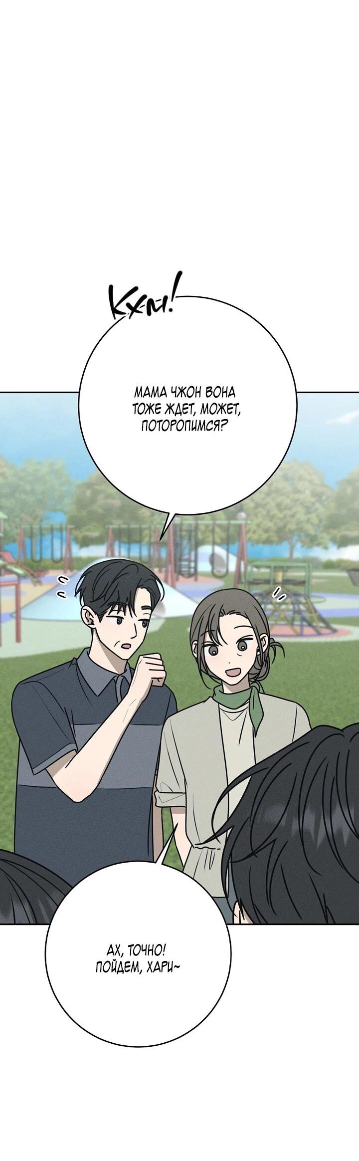 Манга Любовь под напряжением - Глава 40 Страница 26