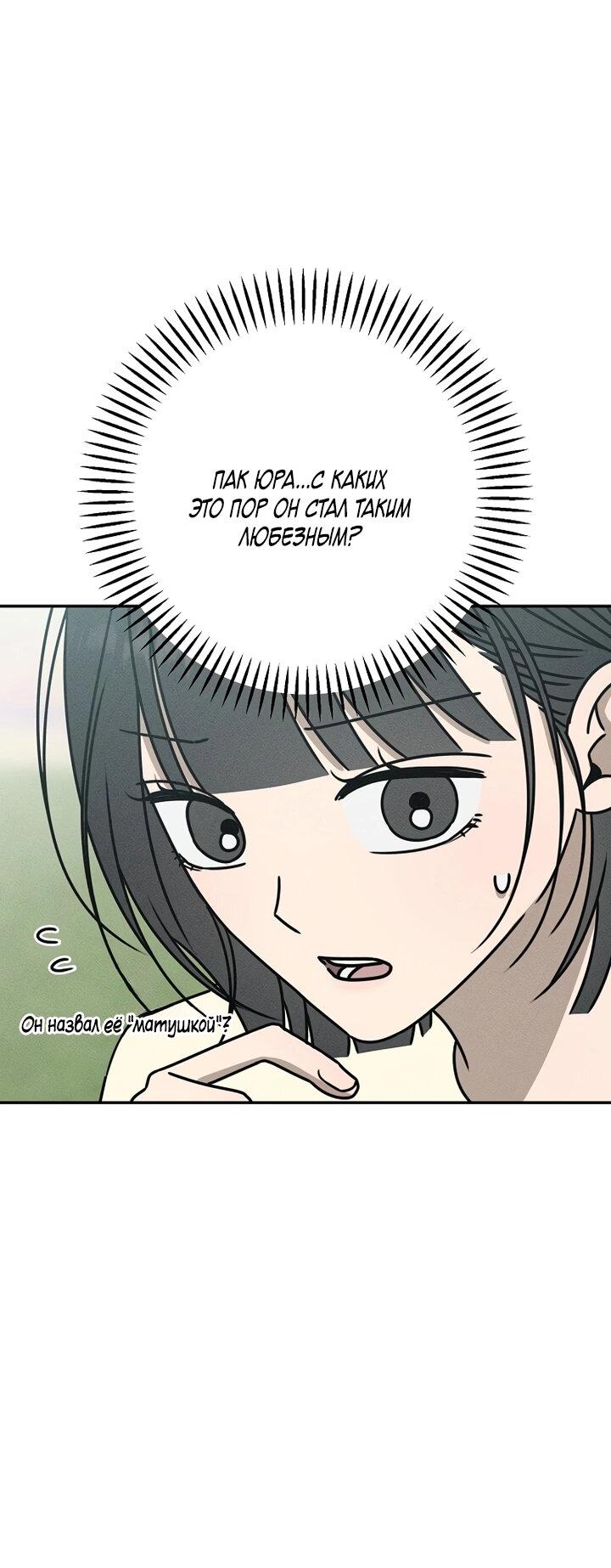 Манга Любовь под напряжением - Глава 40 Страница 25