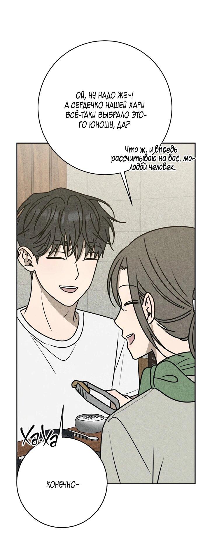 Манга Любовь под напряжением - Глава 40 Страница 45