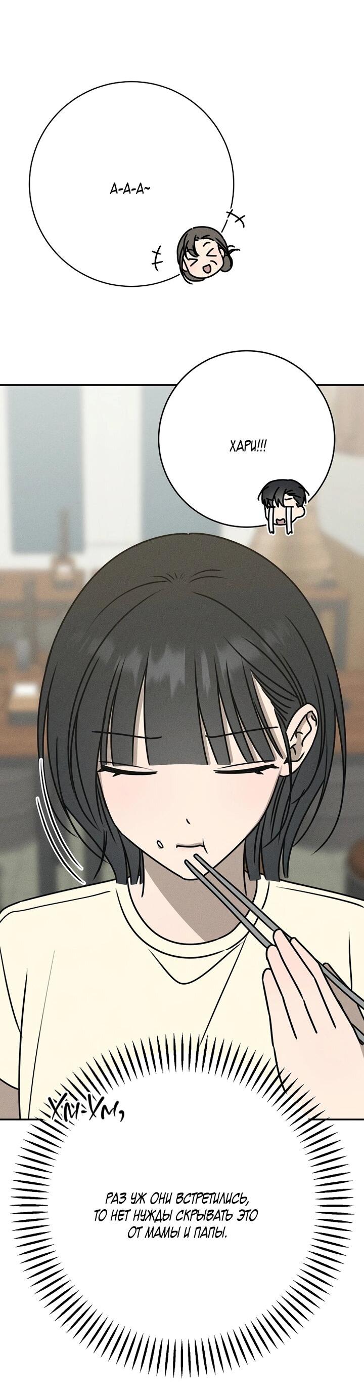 Манга Любовь под напряжением - Глава 40 Страница 42