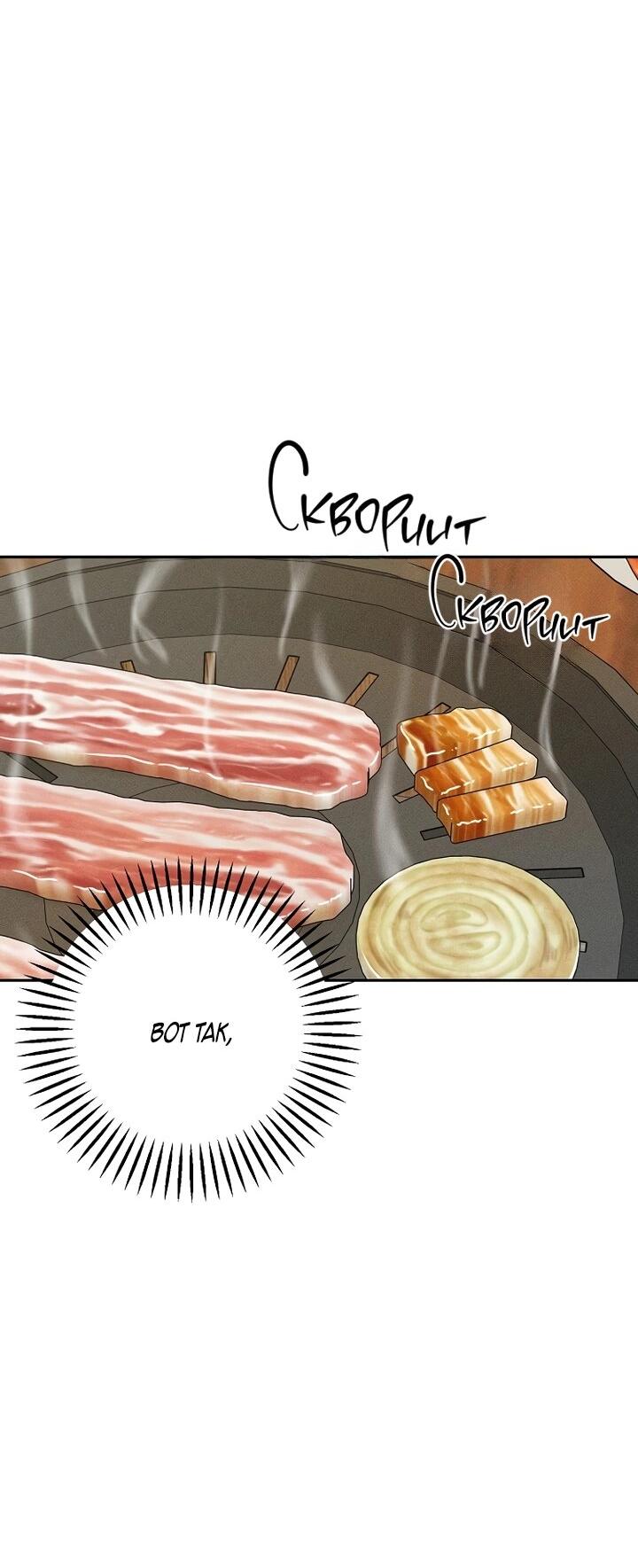 Манга Любовь под напряжением - Глава 40 Страница 30