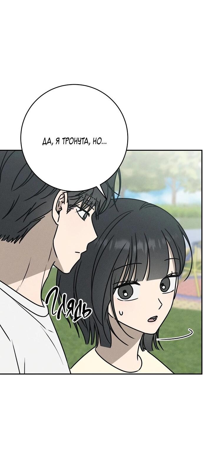Манга Любовь под напряжением - Глава 40 Страница 17