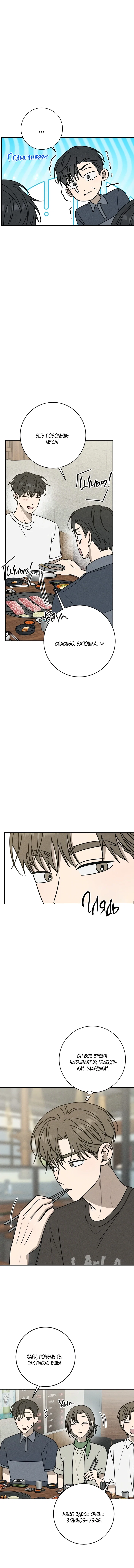 Манга Любовь под напряжением - Глава 40 Страница 38