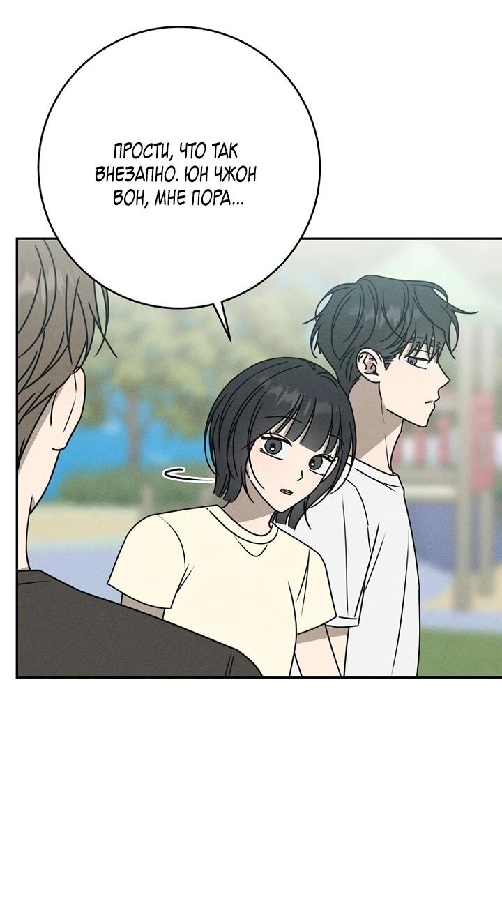 Манга Любовь под напряжением - Глава 40 Страница 4