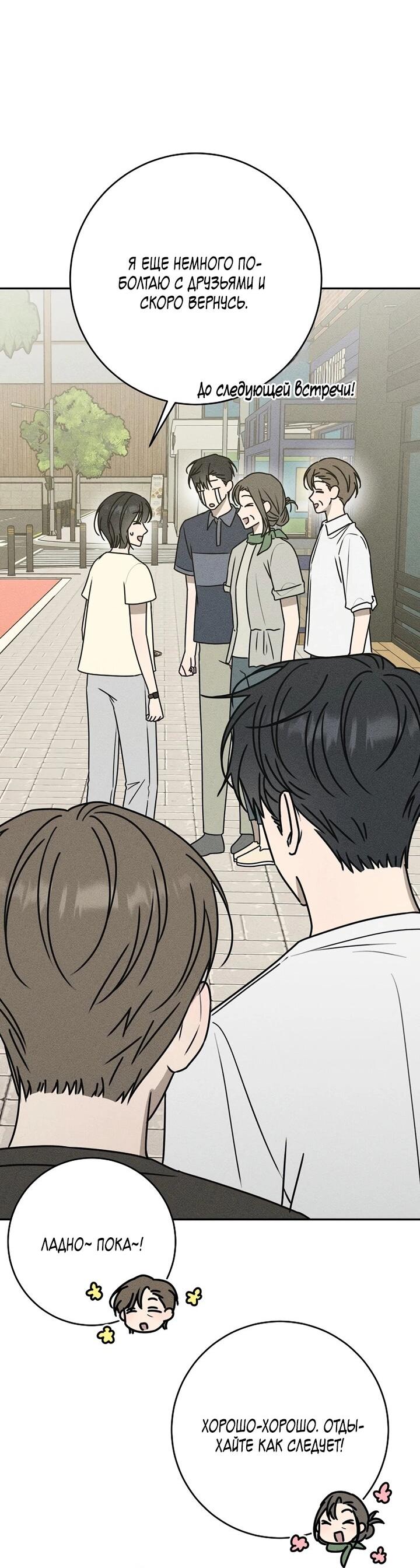 Манга Любовь под напряжением - Глава 40 Страница 48