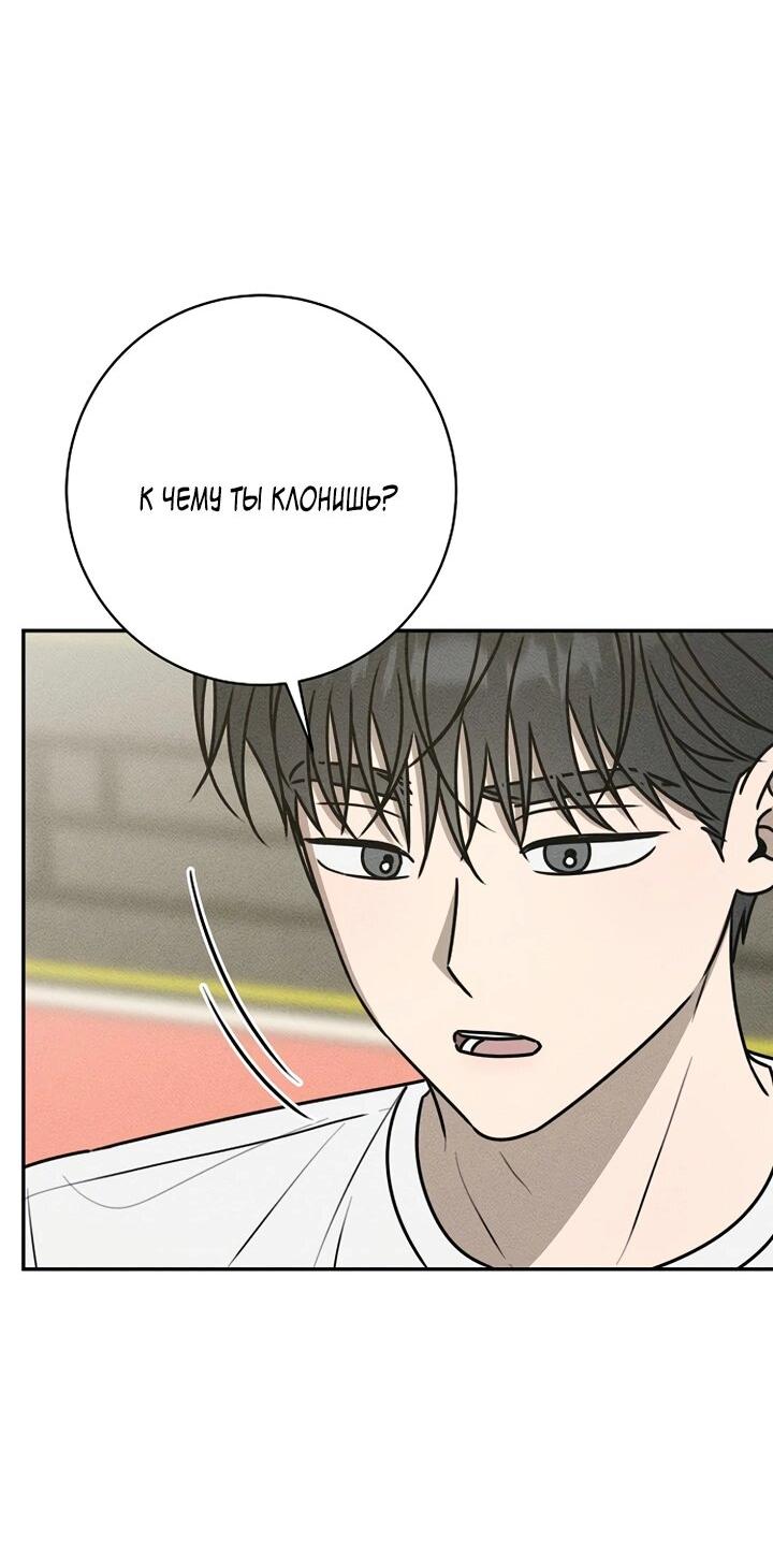 Манга Любовь под напряжением - Глава 40 Страница 53