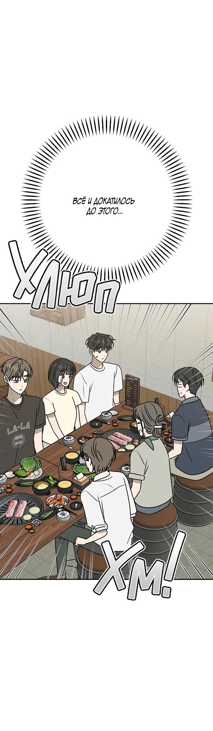 Манга Любовь под напряжением - Глава 40 Страница 31