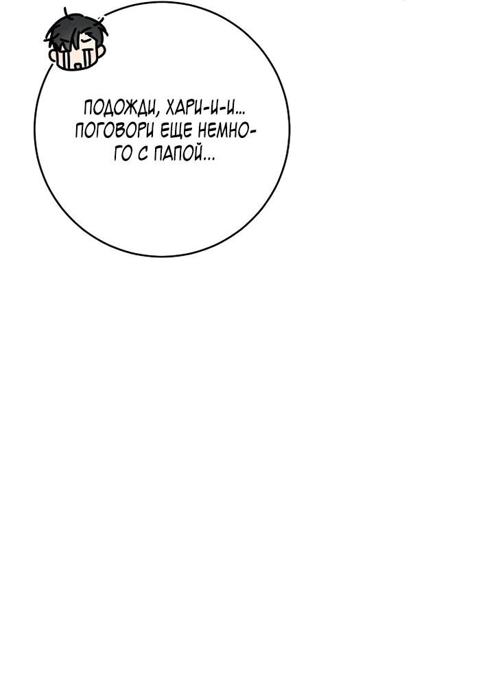 Манга Любовь под напряжением - Глава 40 Страница 49