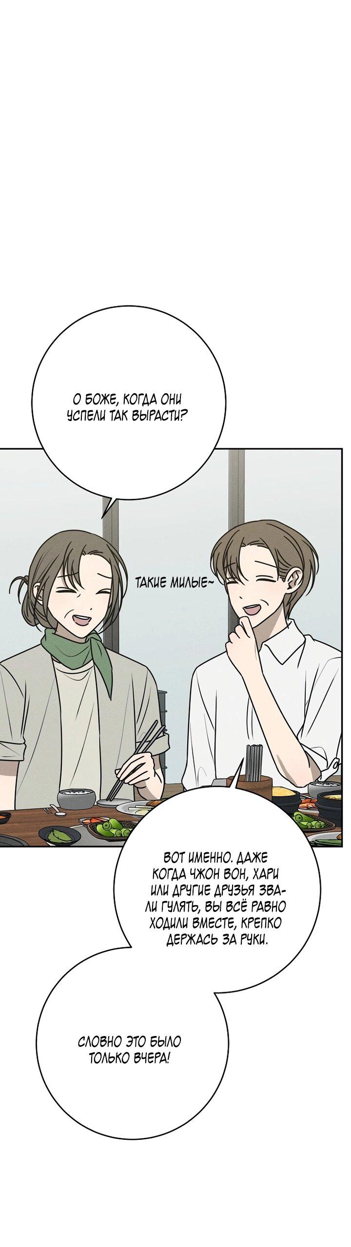 Манга Любовь под напряжением - Глава 40 Страница 43