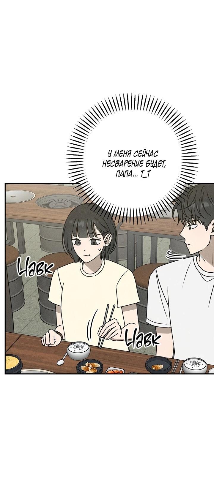 Манга Любовь под напряжением - Глава 40 Страница 36