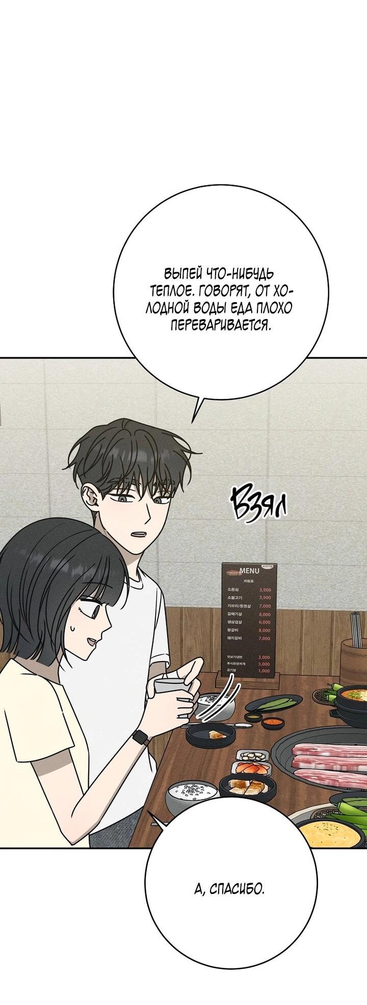 Манга Любовь под напряжением - Глава 40 Страница 37