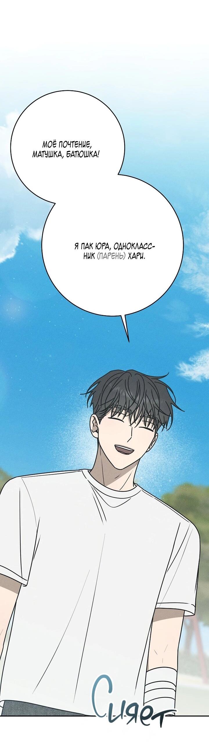 Манга Любовь под напряжением - Глава 40 Страница 21