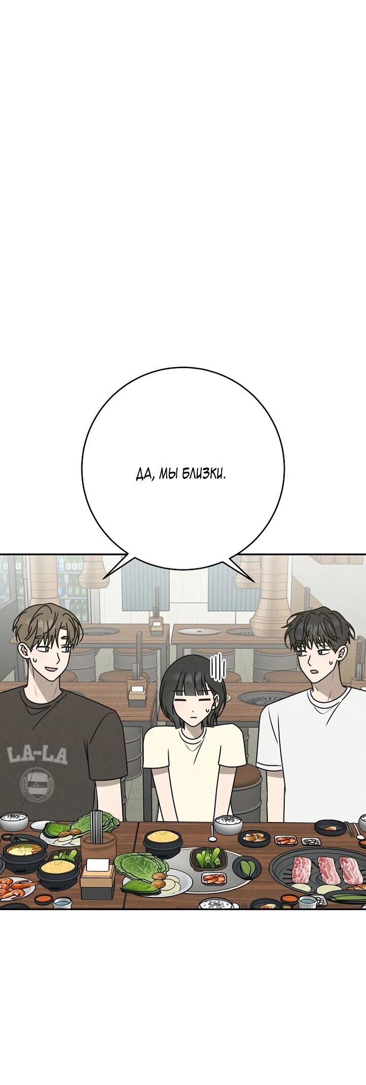 Манга Любовь под напряжением - Глава 40 Страница 33