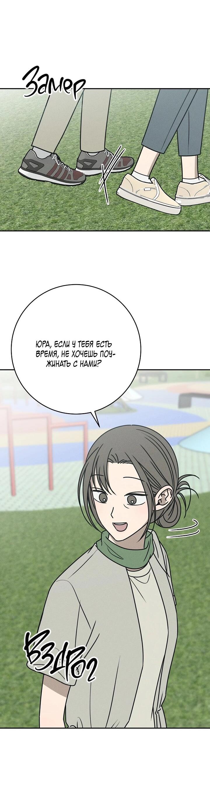 Манга Любовь под напряжением - Глава 40 Страница 27