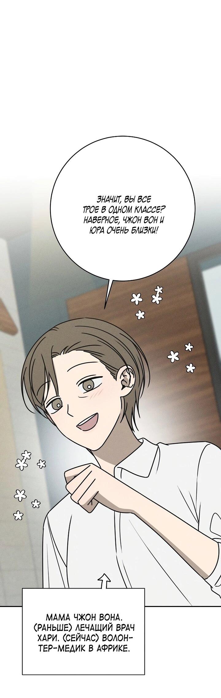 Манга Любовь под напряжением - Глава 40 Страница 32