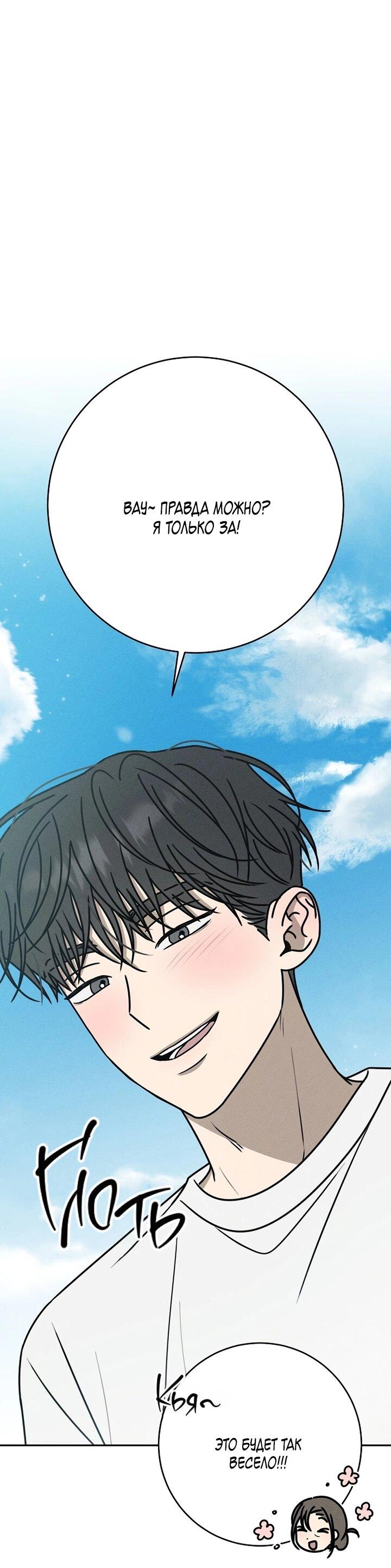 Манга Любовь под напряжением - Глава 40 Страница 28