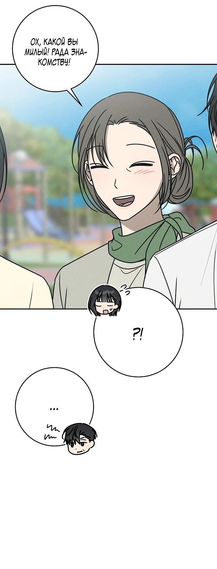 Манга Любовь под напряжением - Глава 40 Страница 23