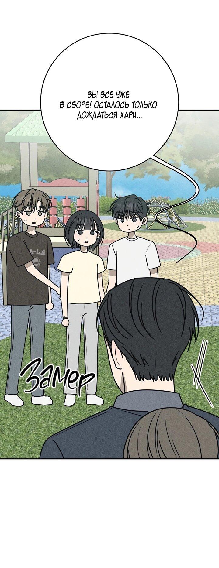 Манга Любовь под напряжением - Глава 40 Страница 7