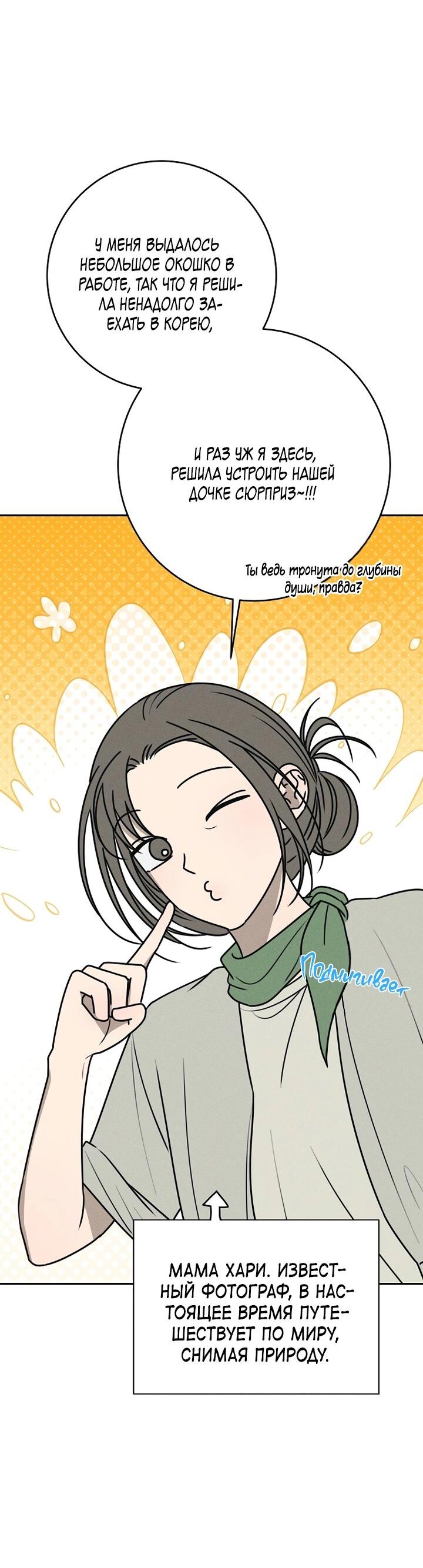 Манга Любовь под напряжением - Глава 40 Страница 16