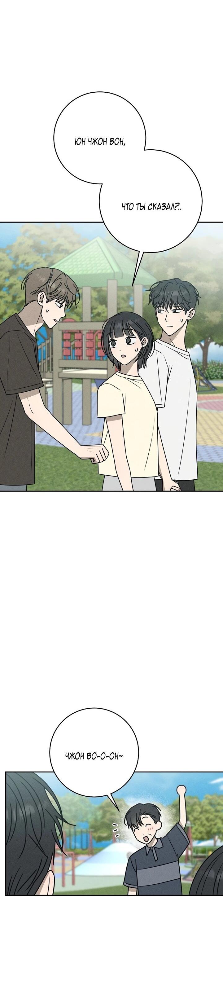 Манга Любовь под напряжением - Глава 40 Страница 6