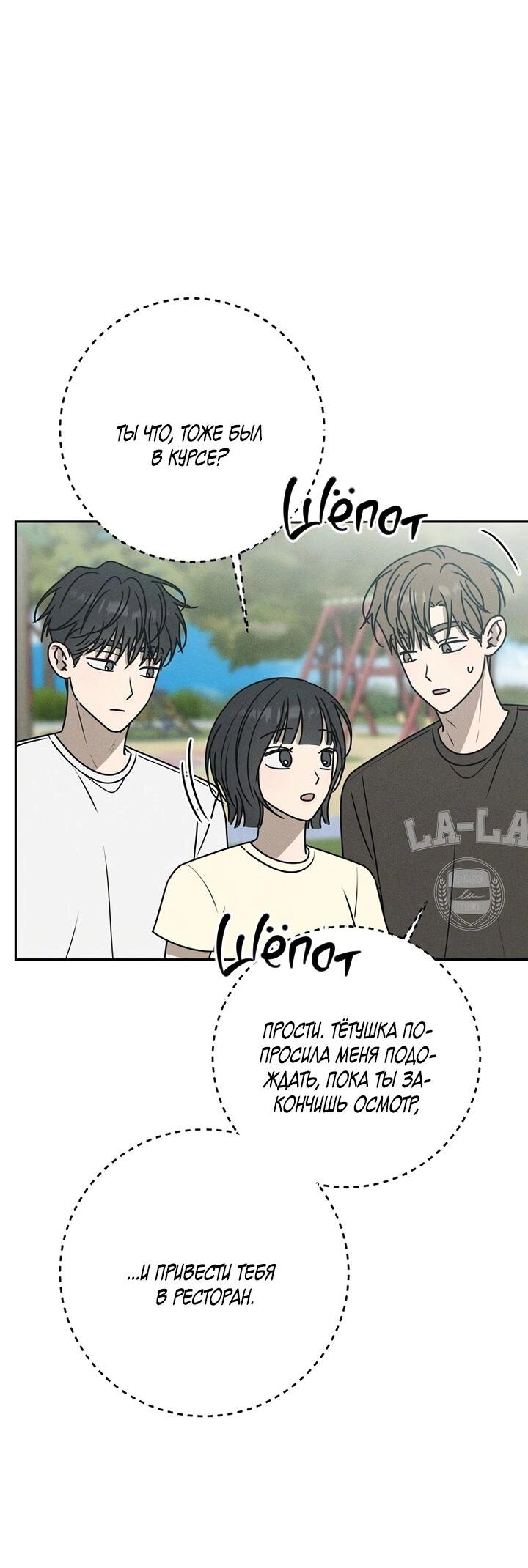 Манга Любовь под напряжением - Глава 40 Страница 19